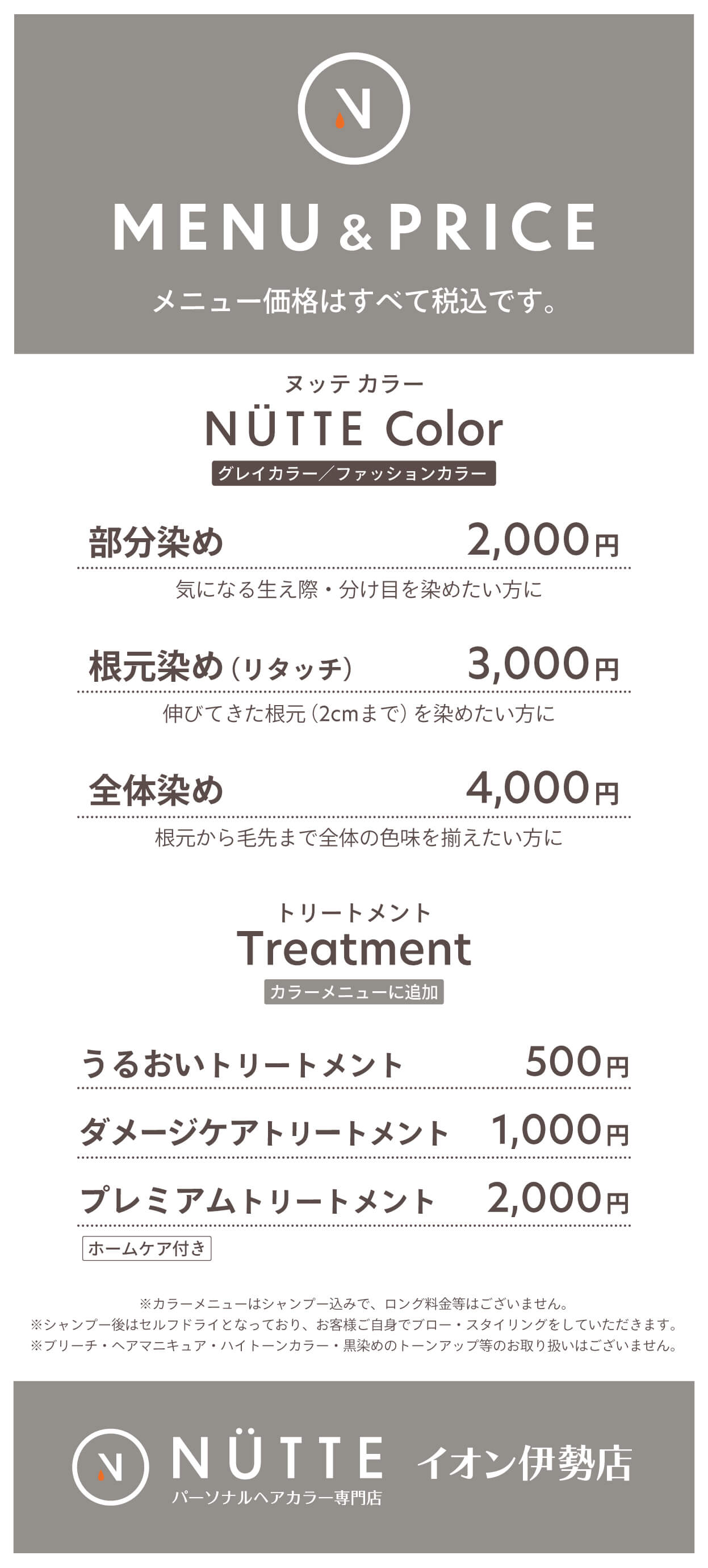 NUTTE イオン伊勢店メニュー表